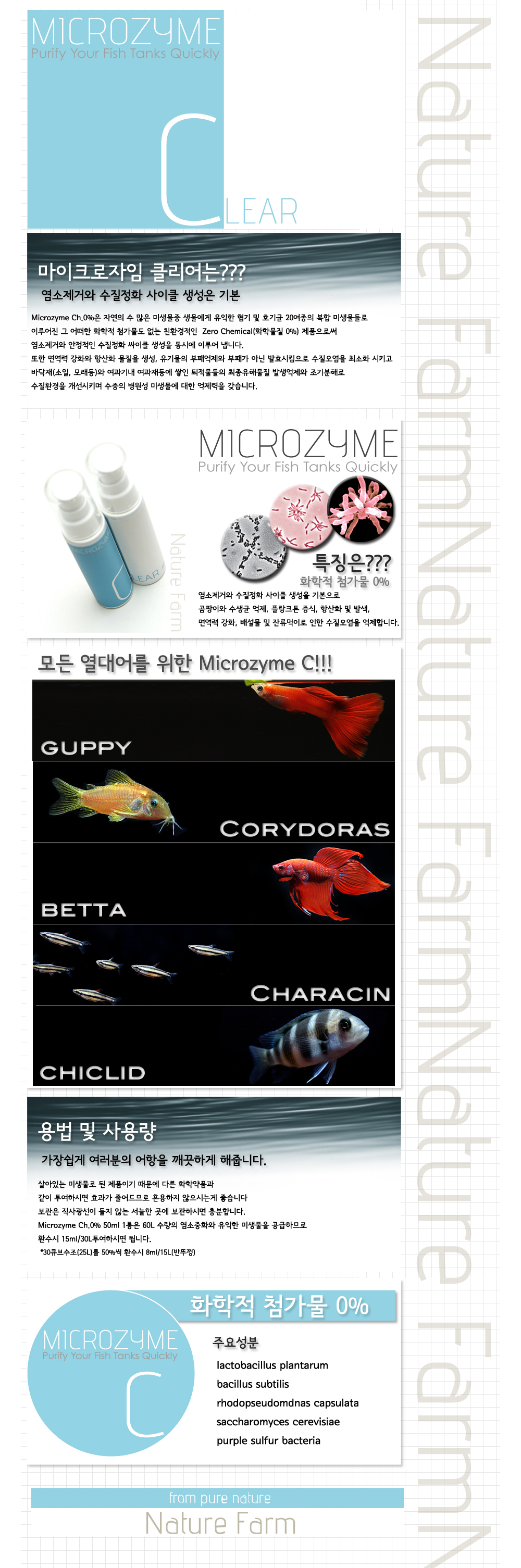 네이쳐팜 마이크로자임C 50ml 내용.jpg