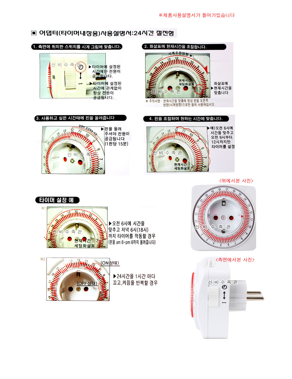 24시간콘센트형타이머 사본.jpg