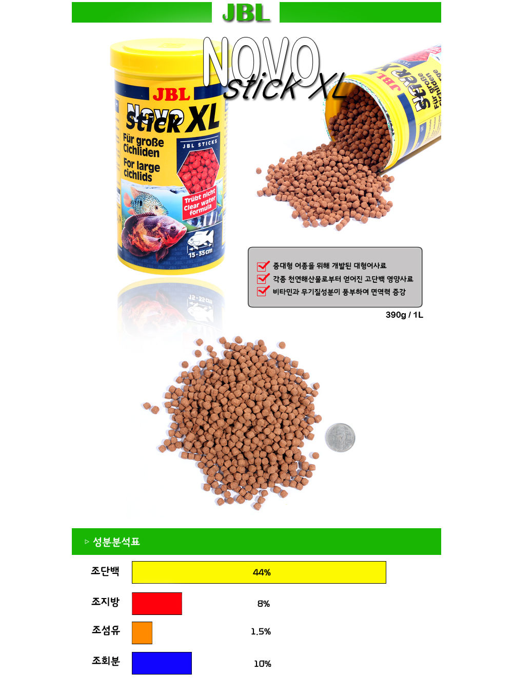 JBL 노보스틱 XL [1L 400g] 내용.jpg