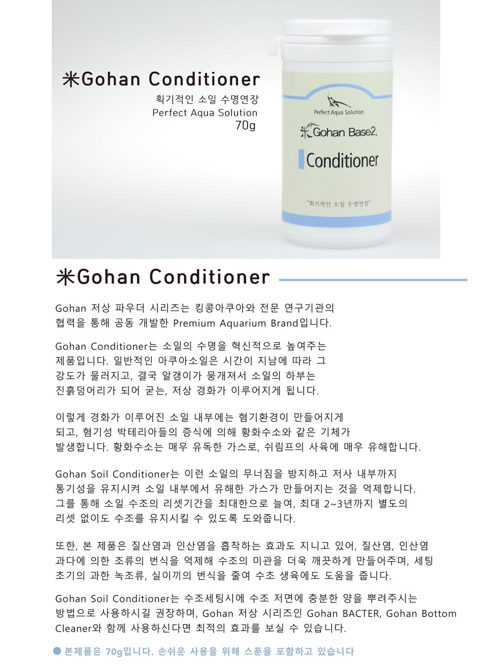 PAS Base 2 고한 컨디셔너 GoHan Conditioner 70g 메인 도매가 8,000원 판매가 15,000원.jpg