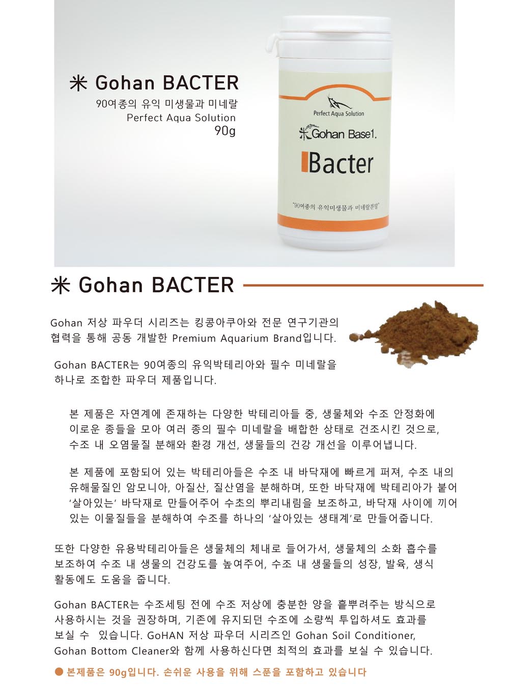 PAS Base 1 고한 박터 GoHan Bacter 90g 내용.jpg