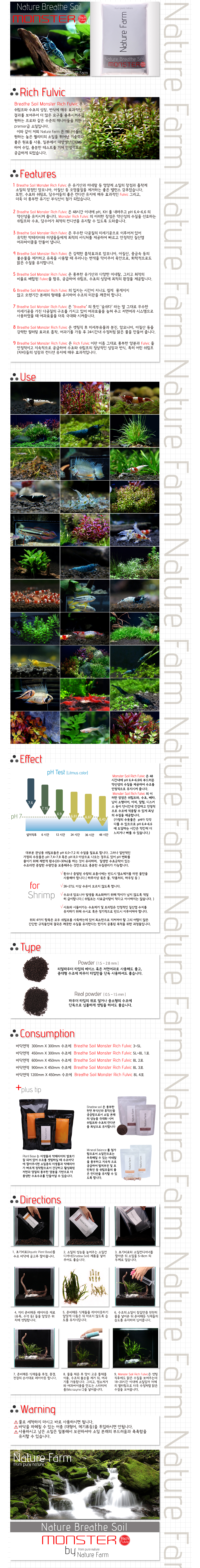 (리치풀빅) 네이쳐팜 몬스터소일 8L(리얼파우더) 내용.jpg