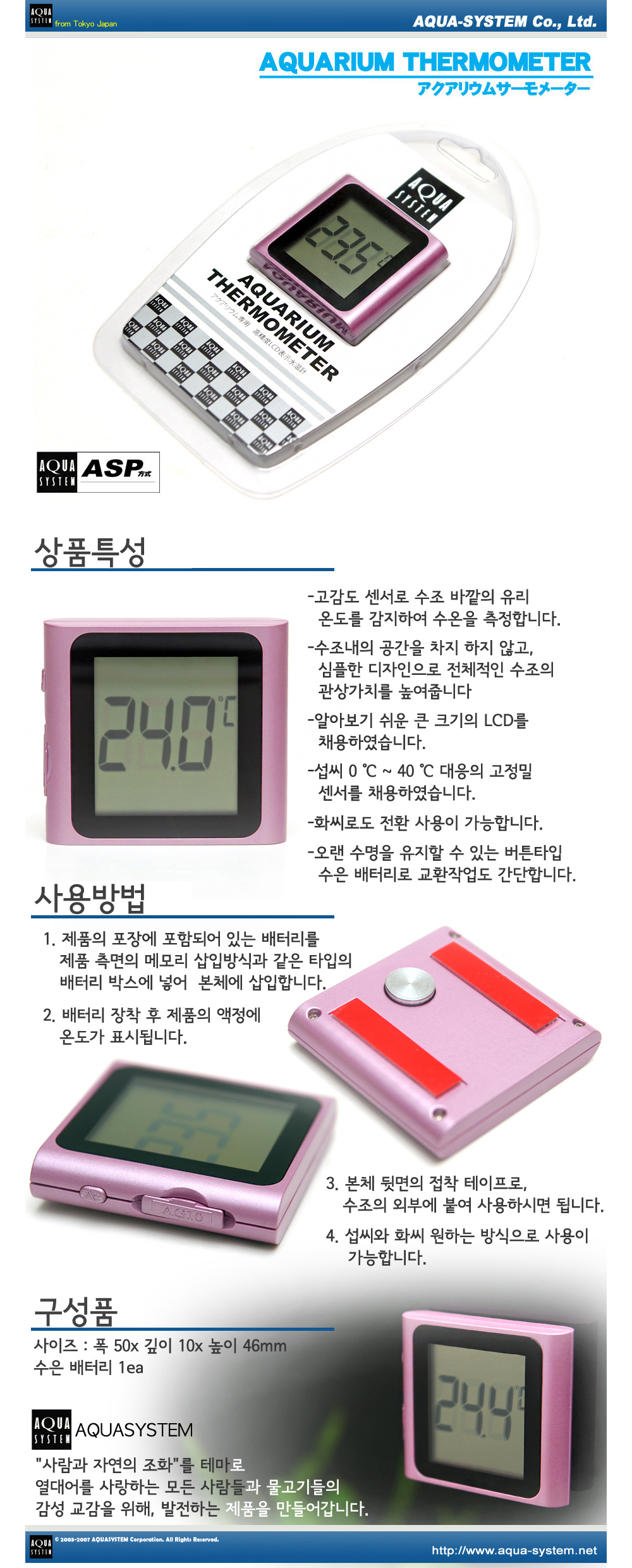 아쿠아시스템 디지털온도계 (핑크) 내용.jpg
