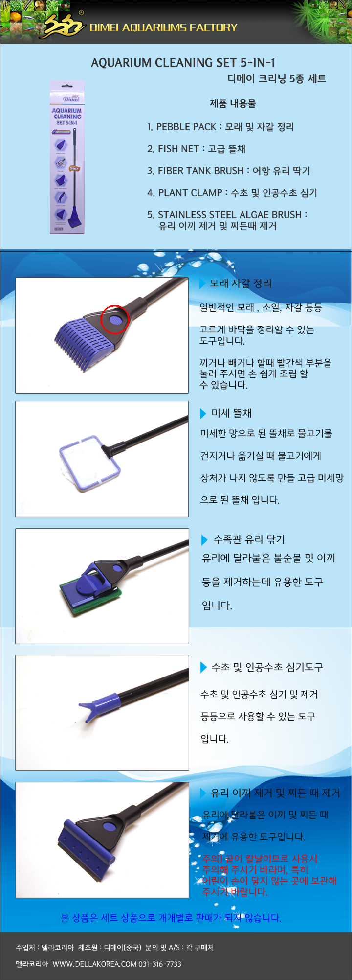 디메이 아쿠아크리닝 5in 1 내용.jpg