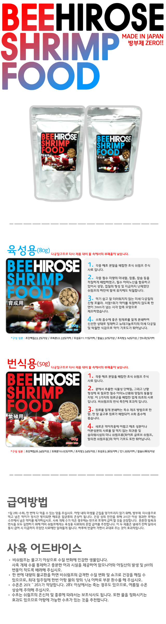 hirose_bee_shrimp_food[0] 내용.jpg