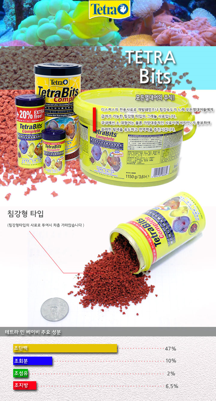 테트라 비트 특대형 [3.6L] 1150g 내용.jpg