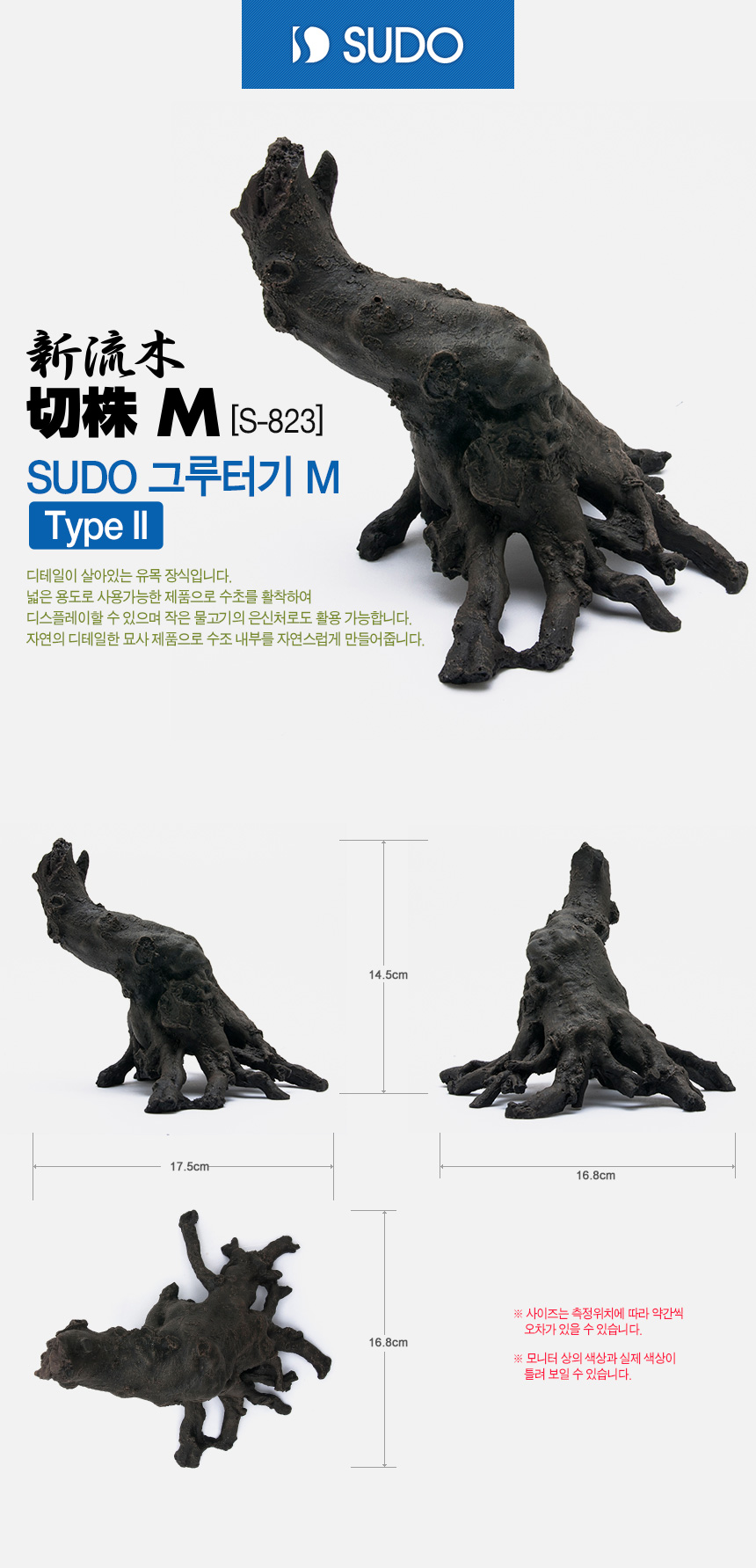 SUDO 그루터기 M 타입2 [S-823] 내용1.jpg