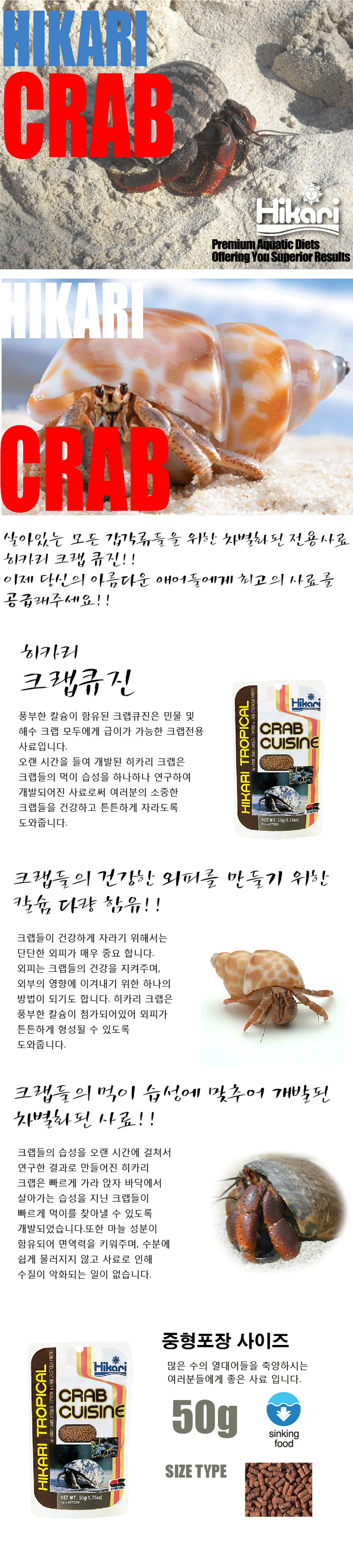 히카리 크랩사료 [50g] 내용.jpg