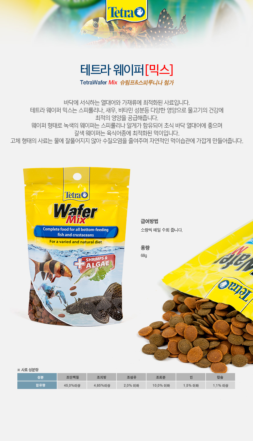 tetra_wafer_mix_68g.jpg