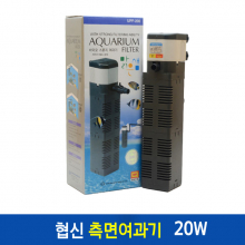 협신 측면여과기 UPF-200(20w)