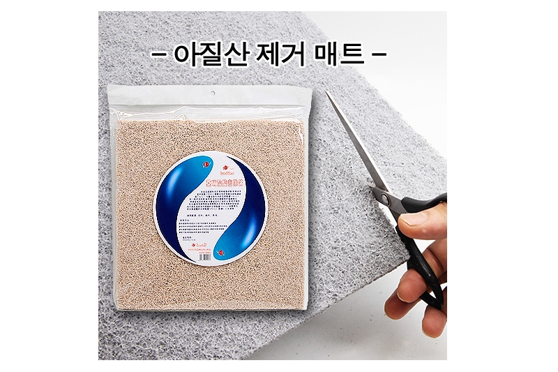 아질산염 제거매트