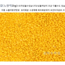 색자갈(노랑) 1kg