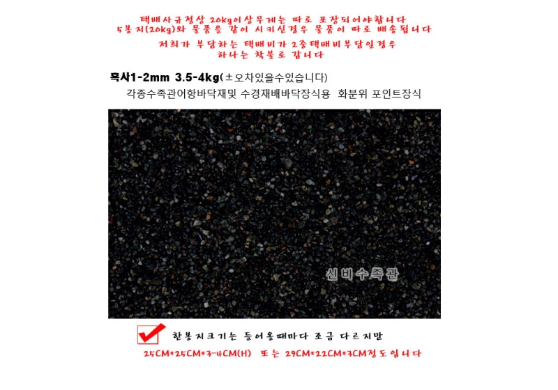 흑사1-2mm 4kg