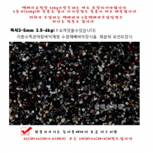 흑사3-5mm 4kg