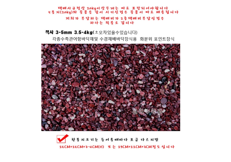 적사 3-5mm 4kg