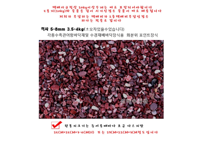 적사 5-8mm 4kg