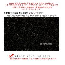 검정자갈 5-8mm 4kg