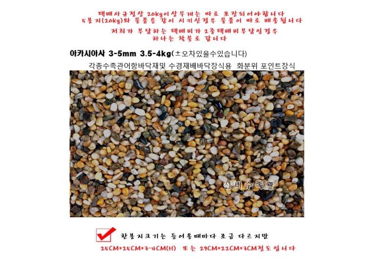 아카시아사 3-5mm 4kg