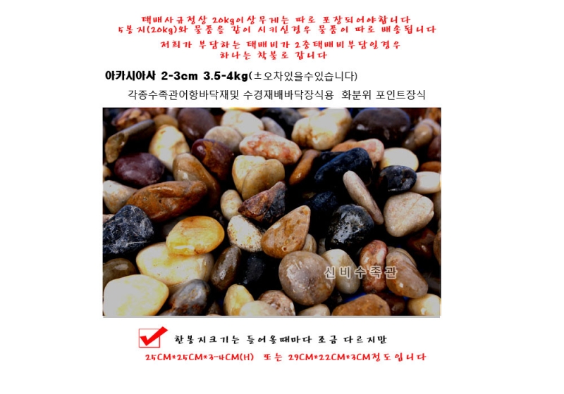 아카시아사 2-3cm 4kg