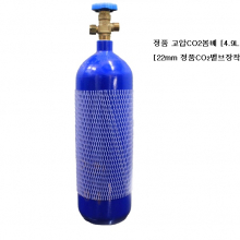 고압CO₂정품 붐베 4.9L