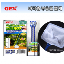 GEX 바닥층 부유물 뜰채