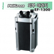 필그린 외부여과기  EF-1300