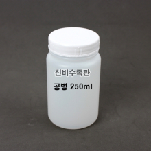 공병 250ml