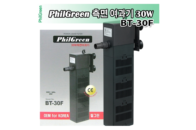 필그린 측면여과기 BT-30F (30w)