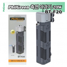 필그린 측면여과기 BT-F20 (20w)