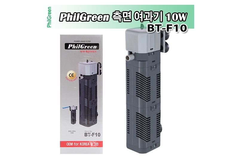 필그린 측면여과기 BT-F10 (10w)