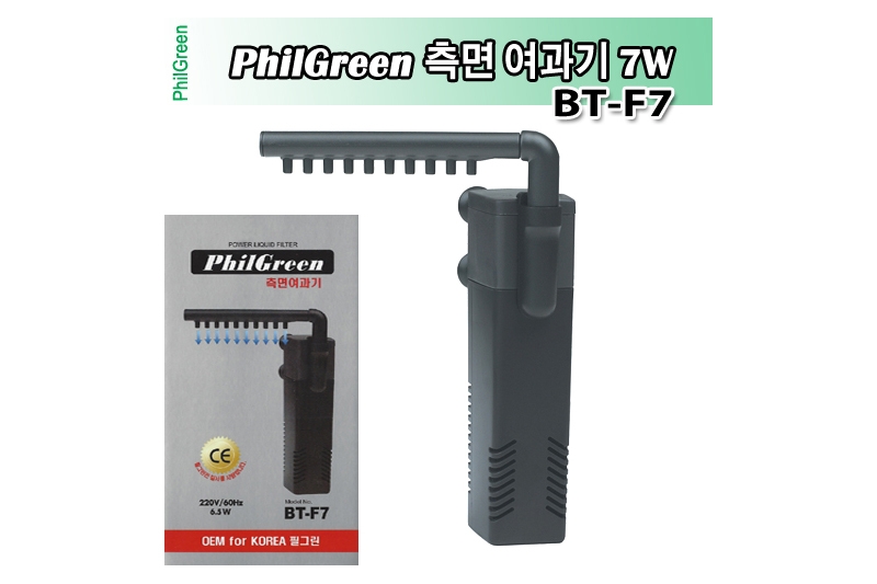 필그린 측면여과기 BT-F7 (7w)