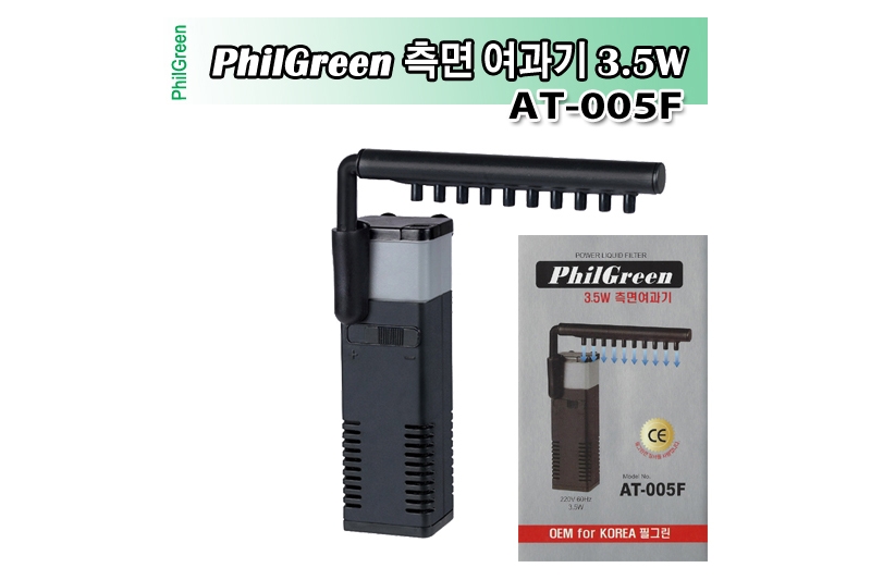 필그린 측면여과기 AT-005F (3.5w)