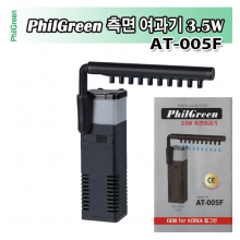 필그린 측면여과기 AT-005F (3.5w)