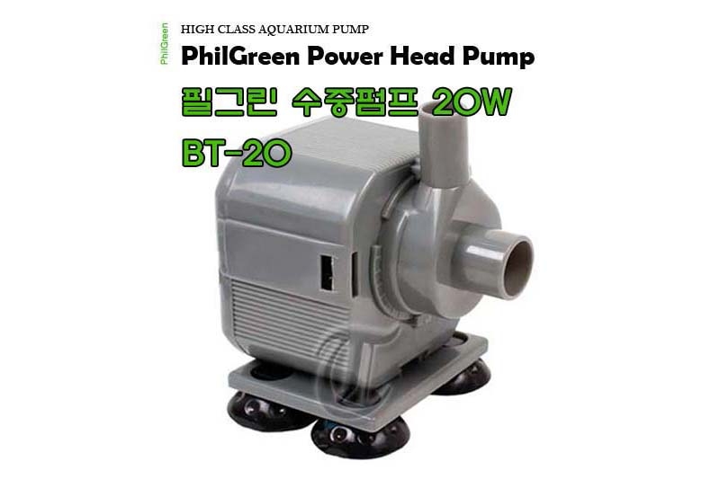 필그린 수중모터 BT-20 (20w)