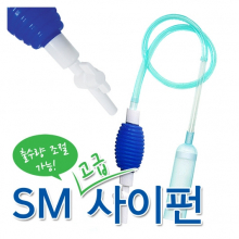 SM 고급 사이펀