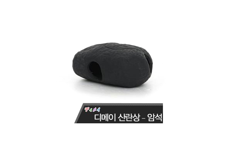 디메이 TW1603B 산란상(암석)