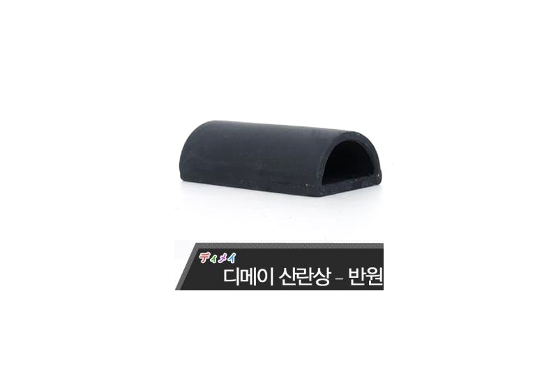 디메이 TW1404B 산란상(반원)황토색