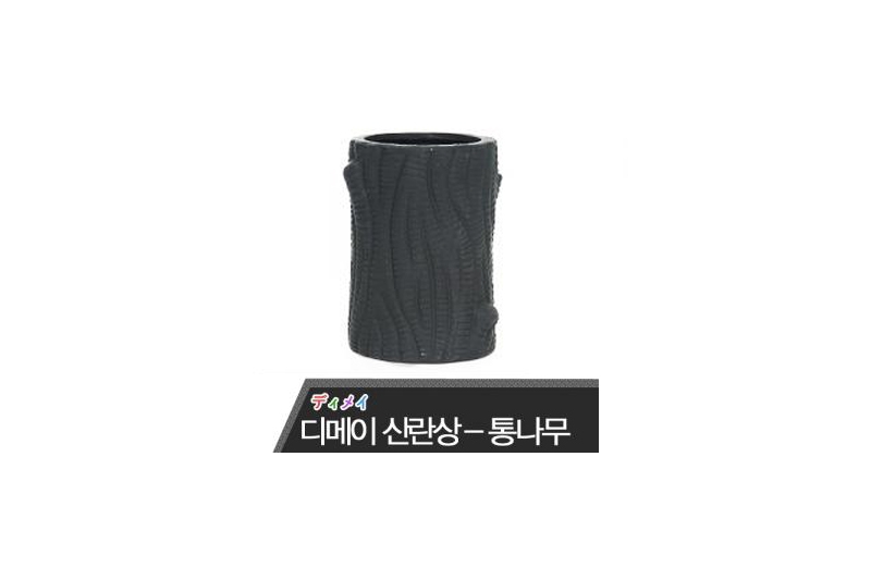 디메이 TW1401B 산란상(통나무)