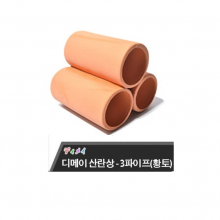 디메이 세라믹 산란상 (3파이프) 황토색 TW-2208