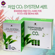 UP 저압 Co2 시스템셋트 리필3개입