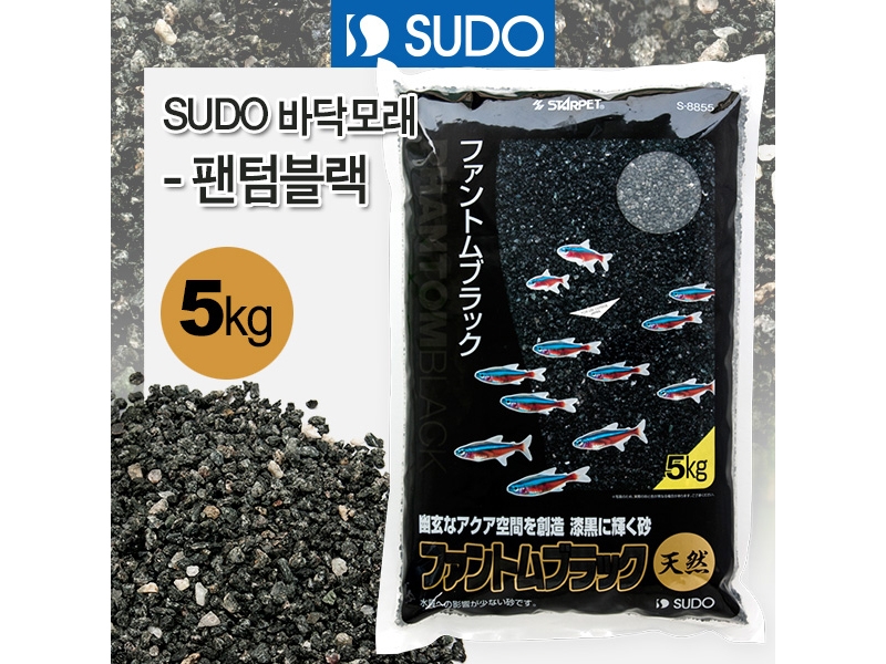 SUDO 바닥모래 - 팬텀블랙 5kg