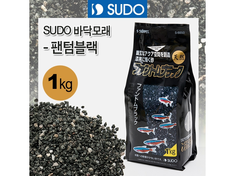 SUDO 바닥모래 - 팬텀블랙 1kg