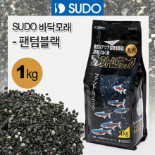 SUDO 바닥모래 - 팬텀블랙 1kg