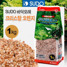 SUDO 바닥모래 - 크리스탈 오렌지 1kg