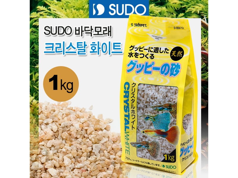 SUDO 바닥모래 - 크리스탈 화이트 1kg [구피용]