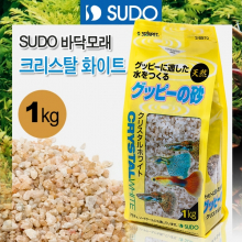 SUDO 바닥모래 - 크리스탈 화이트 1kg [구피용]