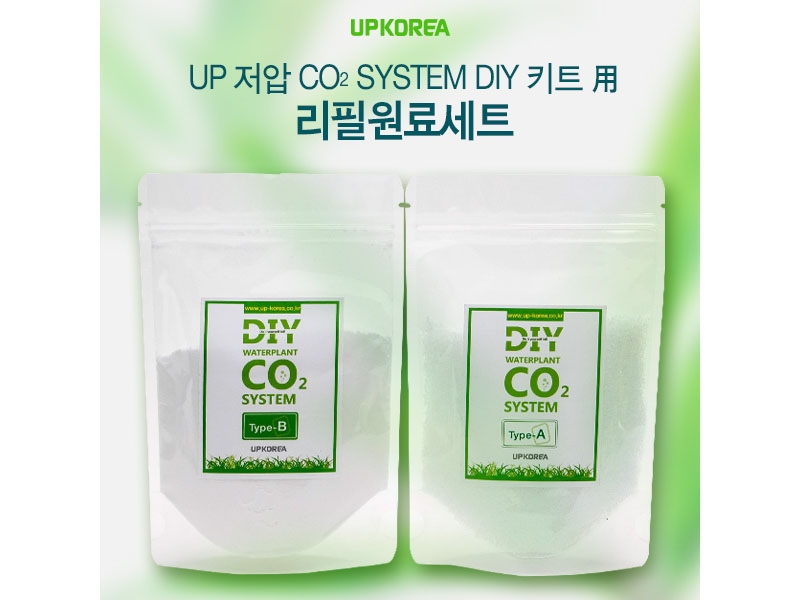 UP 저압 Co2 시스템 DIY키트 리필 원료셋트