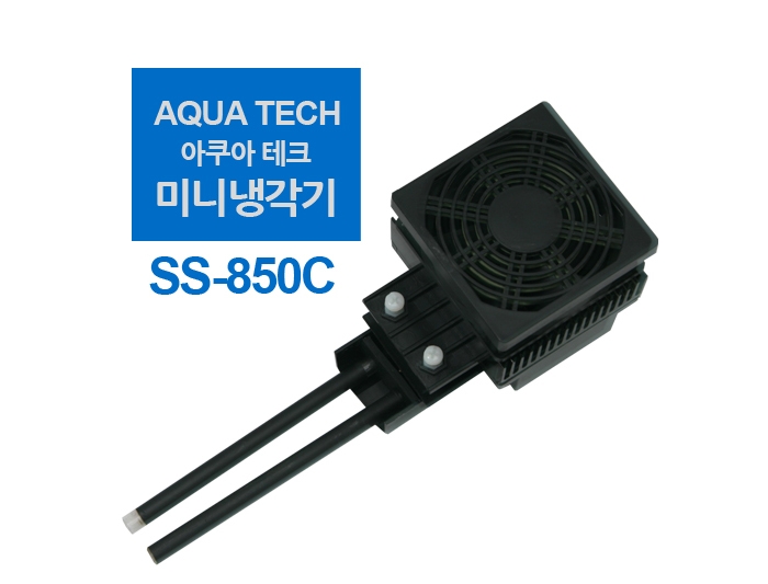 아쿠아테크 미니냉각기 SS-850C