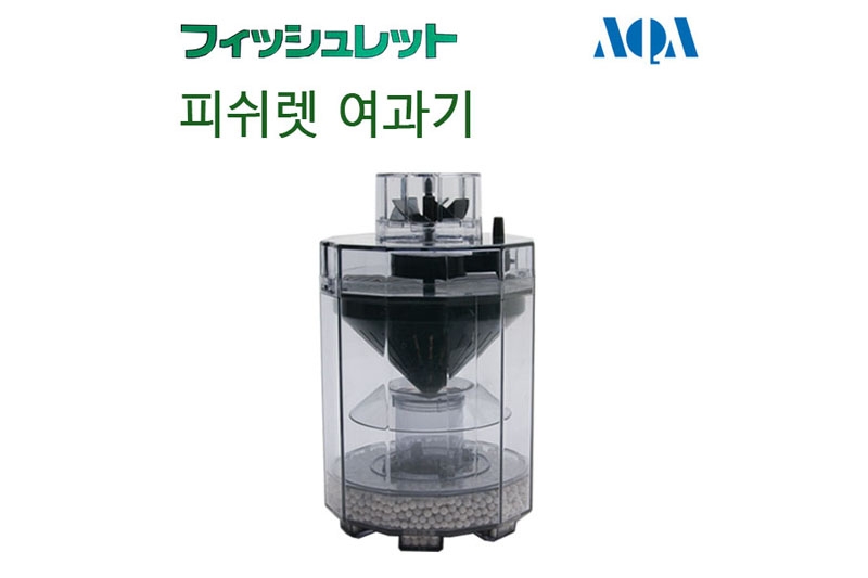 AQA 피쉬렛 집똥기 단지여과기 [일본정품]