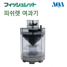 AQA 피쉬렛 집똥기 단지여과기 [일본정품]